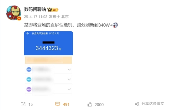 手机跑分历史第一次破340万！安兔兔官微发声：不要拿消费者当傻子