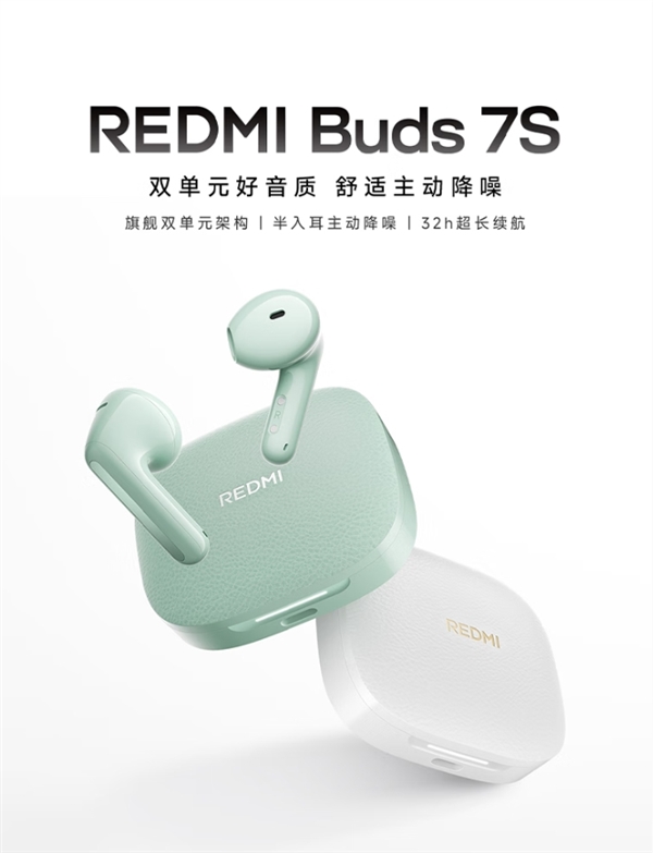 小米推出REDMI Buds 7S：199元的半入耳降噪耳机