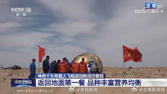 神舟十九号回家 飞行任务圆满成功！航天员回地球第一顿吃牛肉面驴肉火烧