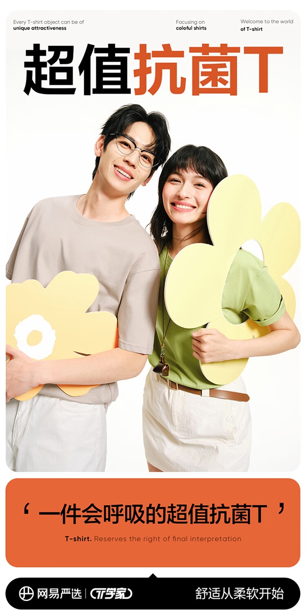 205g新疆棉！网易严选纯色纯棉短袖T恤新低： 83元买3件