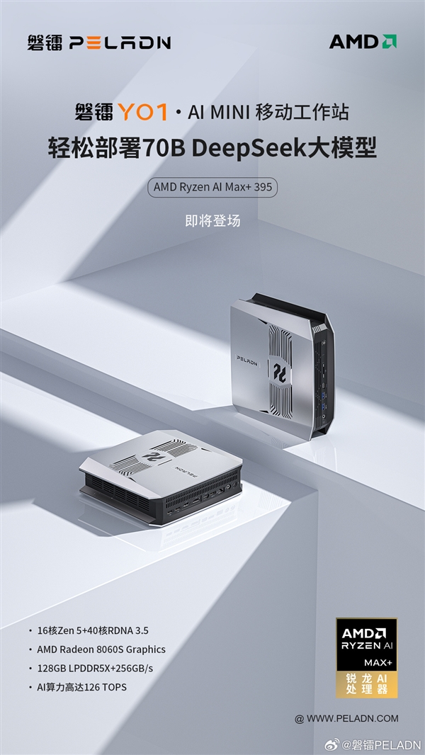 磐镭宣布锐龙AI Max+ 395迷你机：128GB内存跑70B DeepSeek