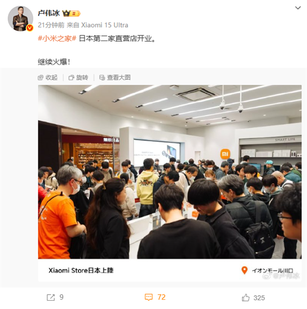 人气火爆！日本第二家小米之家直营店开业