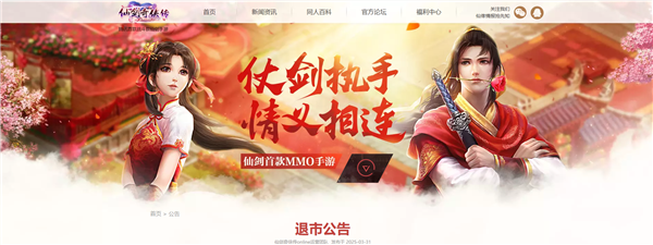 运营8年 腾讯手游《仙剑奇侠传Online》6月2日停服