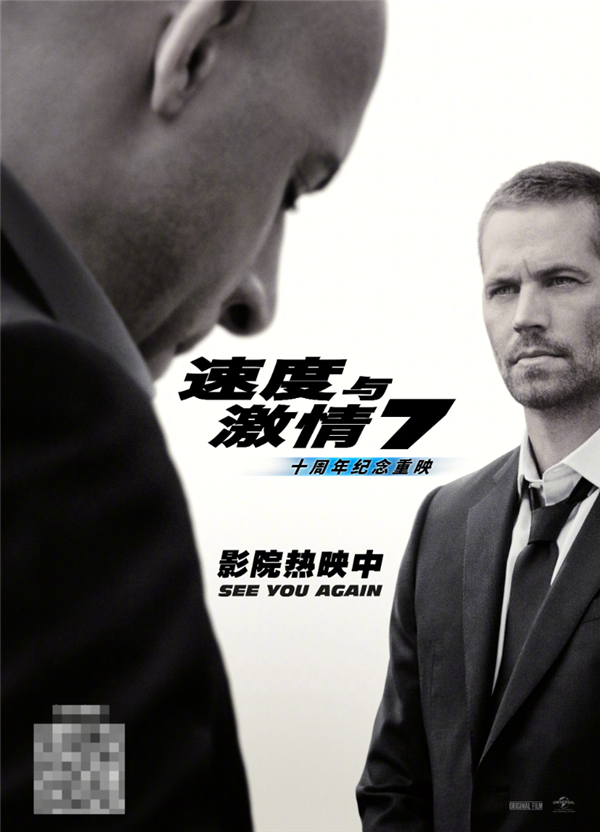 上映十周年 《速度与激情7》今日中国内地重映：新增我国自研CINITY制式
