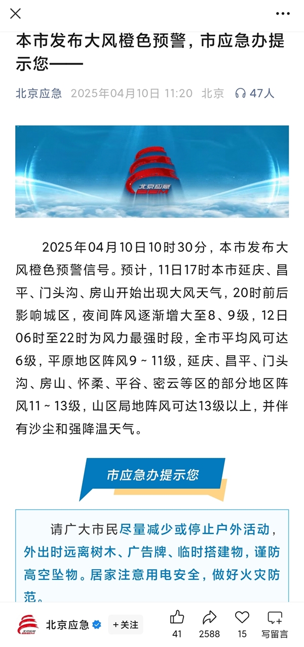 北京应急办：大风橙警非必要不出行