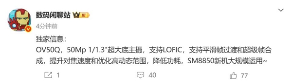 国产骁龙8 Elite 2旗舰标配！豪威集团OV50Q首曝