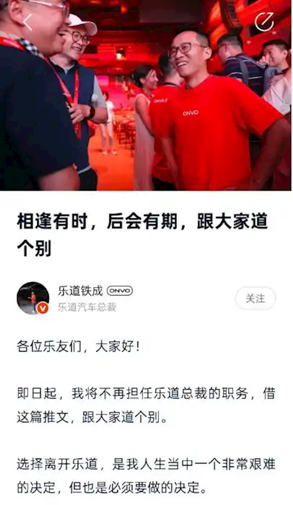 乐道汽车总裁艾铁成“如约”下课 沈斐回应接任：躬身入局