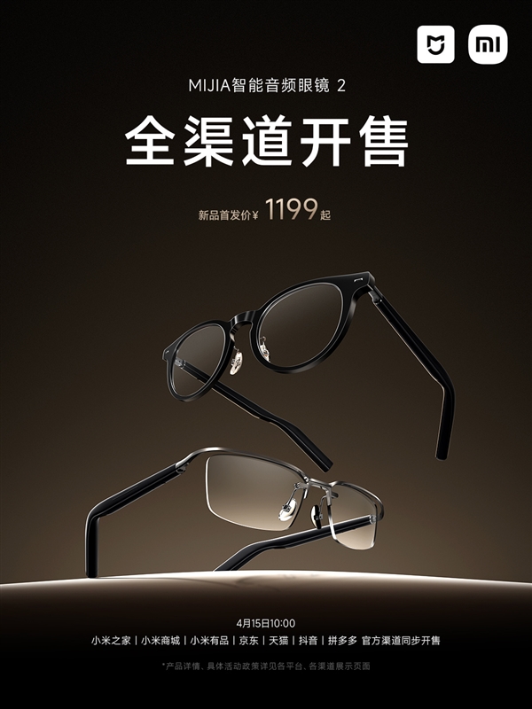 众筹卖爆！小米MIJIA智能音频眼镜2正式上市：国补价1019元