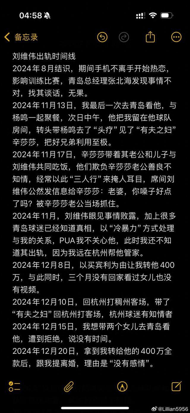 妻子曝光刘维伟婚内出轨：带小三出入球队，威胁烧毁女儿学校