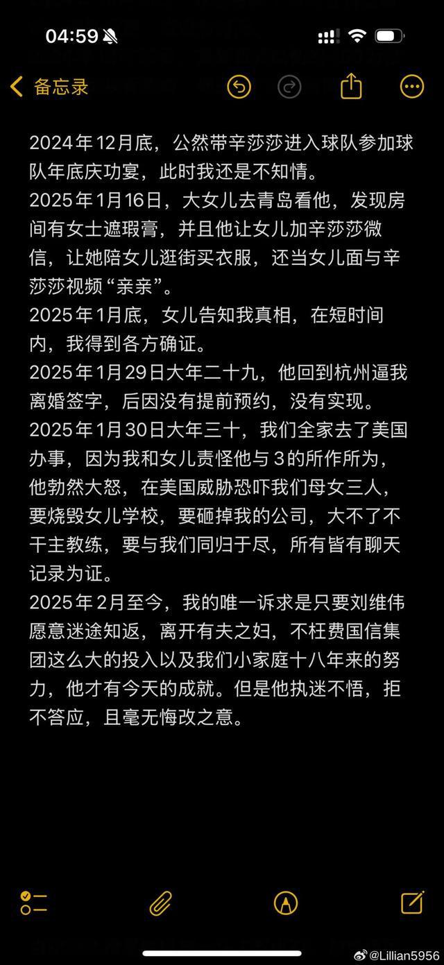 妻子曝光刘维伟婚内出轨：带小三出入球队，威胁烧毁女儿学校