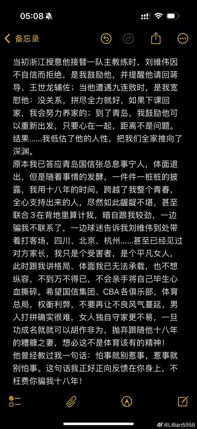 妻子曝光刘维伟婚内出轨：带小三出入球队，威胁烧毁女儿学校