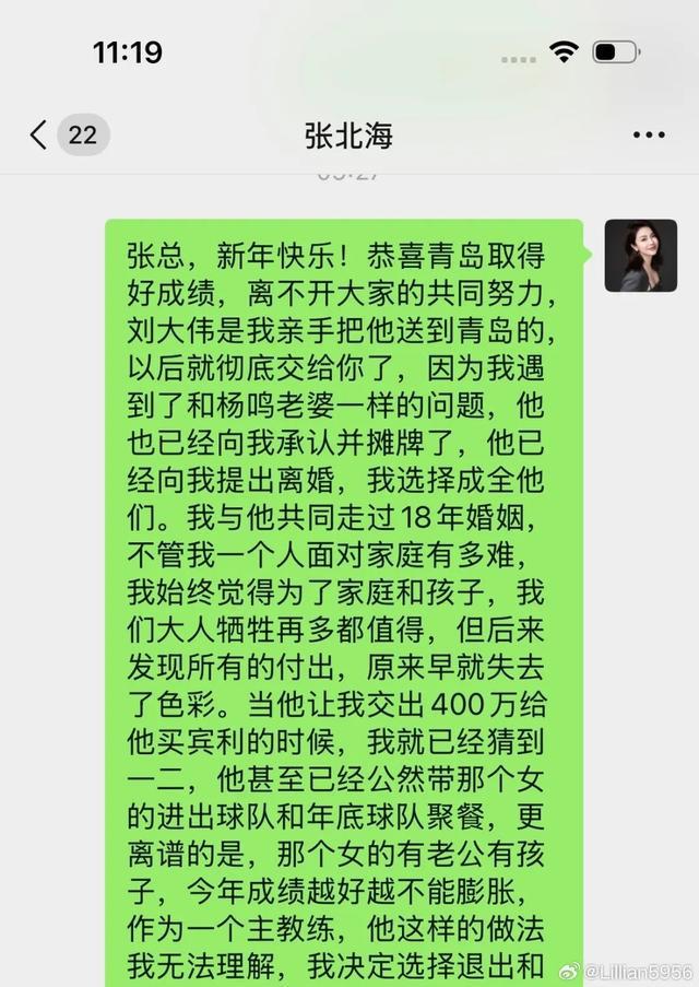 妻子曝光刘维伟婚内出轨：带小三出入球队，威胁烧毁女儿学校