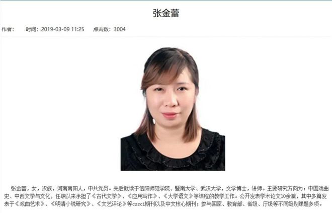 副教授张金蕾去世，年仅46岁