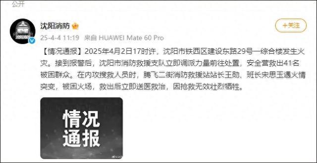 痛心！火灾救出41名被困群众后，两消防员壮烈牺牲