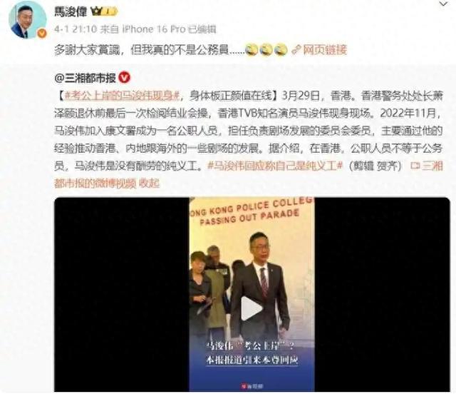53岁“最帅康熙”马浚伟考公上岸?本人回应