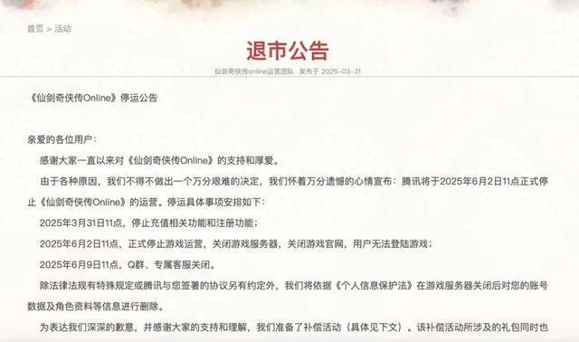 突然宣布：停止运营！补偿方案公布→
