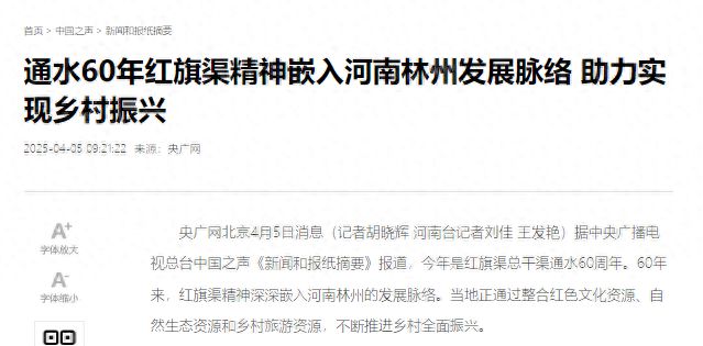 【在央广听河南】红旗渠精神嵌入林州发展脉络 助力乡村振兴