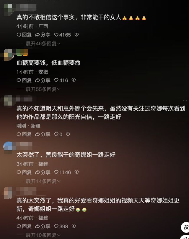 突发讣告！知名网红因低血糖去世 年仅38岁 曾登央视舞台