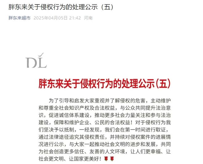 胖东来深夜宣布：起诉“红内裤”事件博主，追责金额不低于100万元
