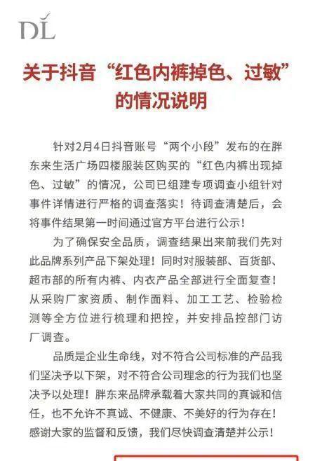 胖东来深夜宣布：起诉“红内裤”事件博主，追责金额不低于100万元