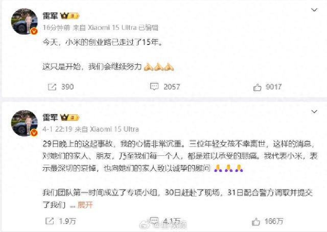 雷军停更5日来首次发声：小米创业路走过了15年，继续努力