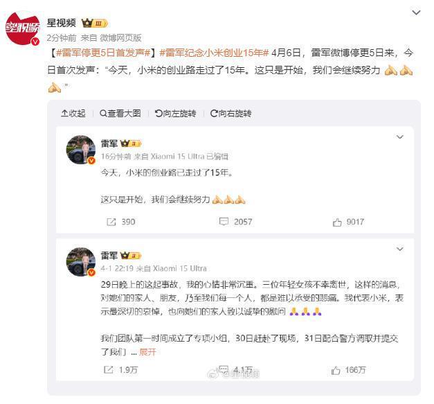雷军停更5日来首次发声：小米创业路走过了15年，继续努力