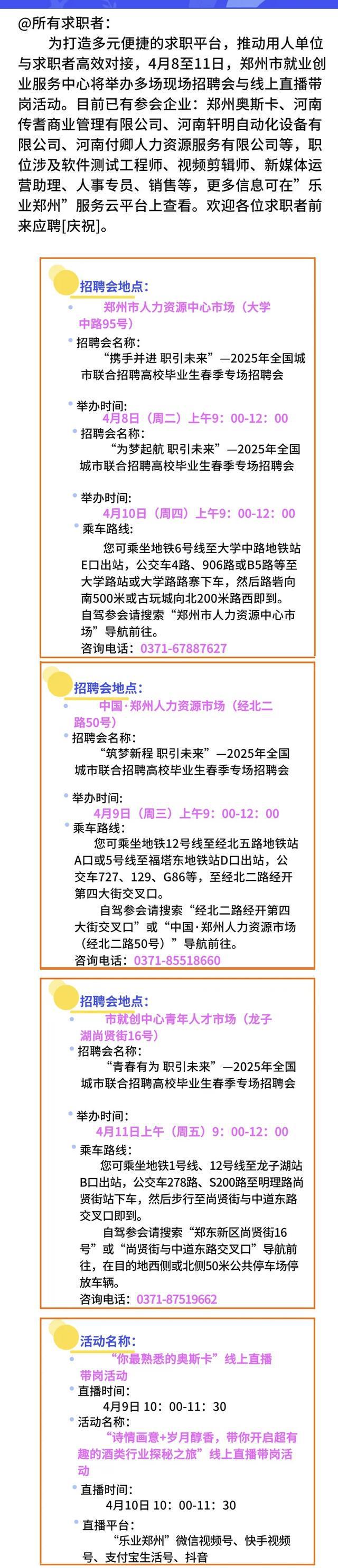 本周，郑州这几场招聘会别错过！
