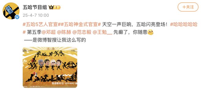 《五哈5》官宣嘉宾，鹿晗缺席