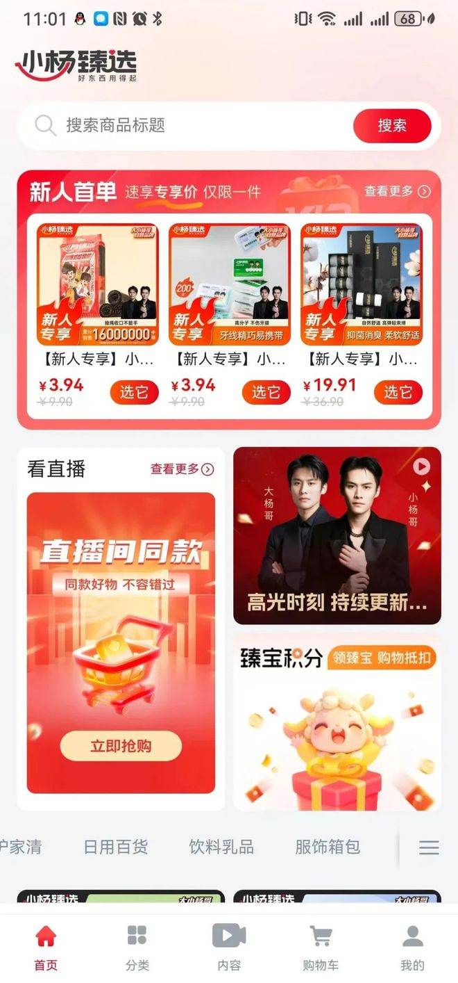 “小杨臻选”APP上线，“三只羊”内部人士：复播准备中