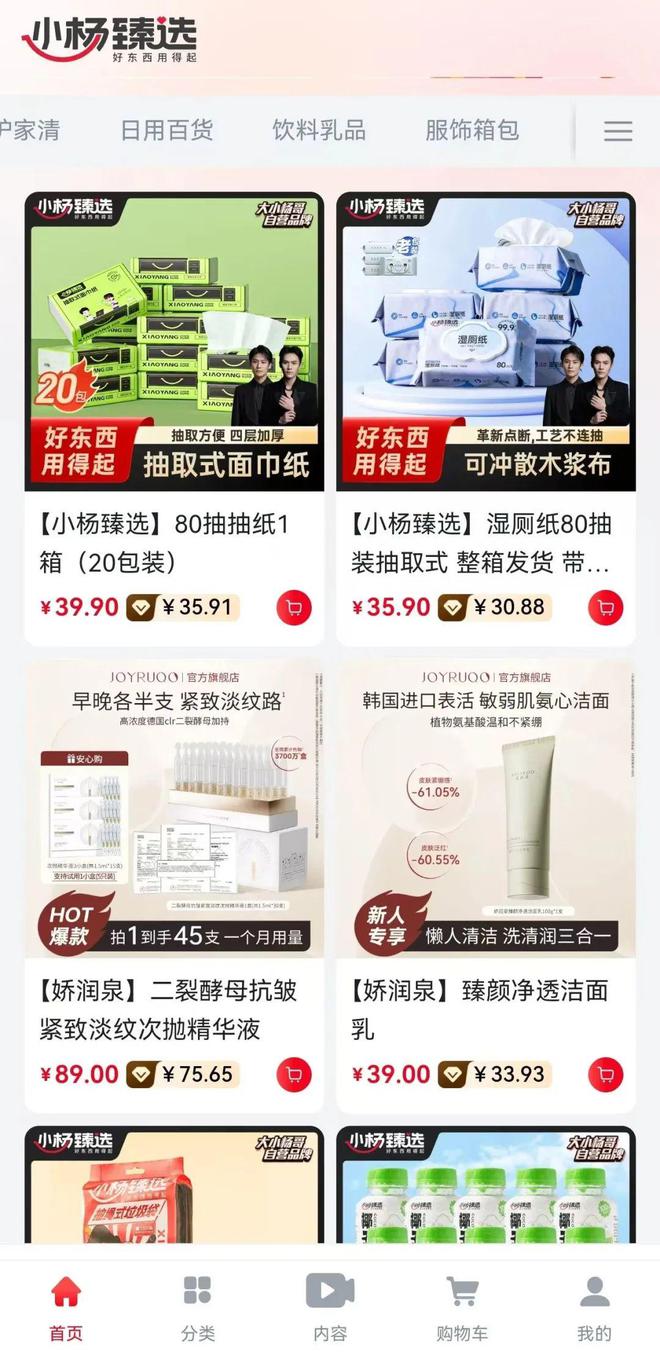 “小杨臻选”APP上线，“三只羊”内部人士：复播准备中