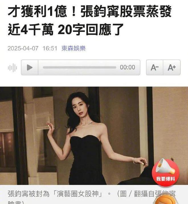 张钧甯持有的股票暴跌，瞬间蒸发862万？最新回应