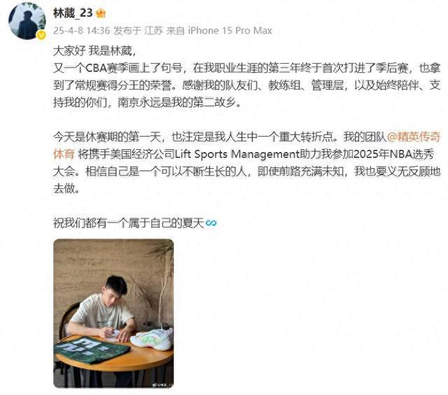 21岁中国球员林葳将前往美国参加NBA选秀？最新回应