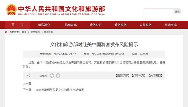 文旅部对赴美中国游客发布风险提示