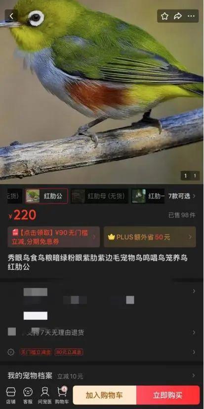 电商平台有商家卖活体野鸟含国家二级保护动物，律师解读