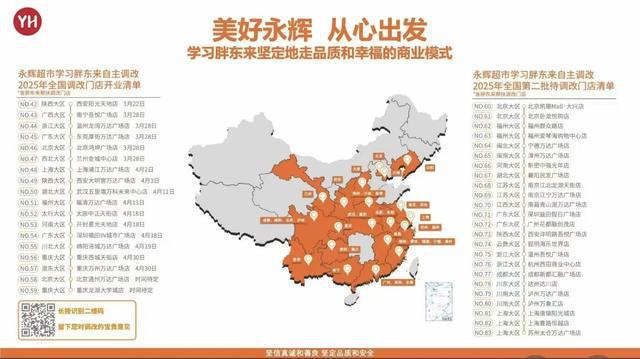 永辉河南第八家店开始“胖改”，招聘130余人
