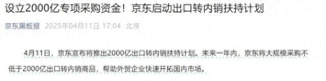 中国零售巨头集体出手:助力外贸企业扩宽内销渠道