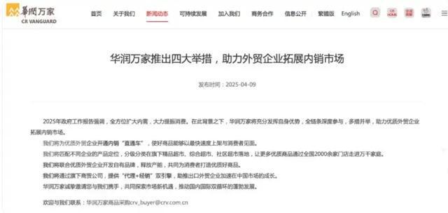 中国零售巨头集体出手:助力外贸企业扩宽内销渠道