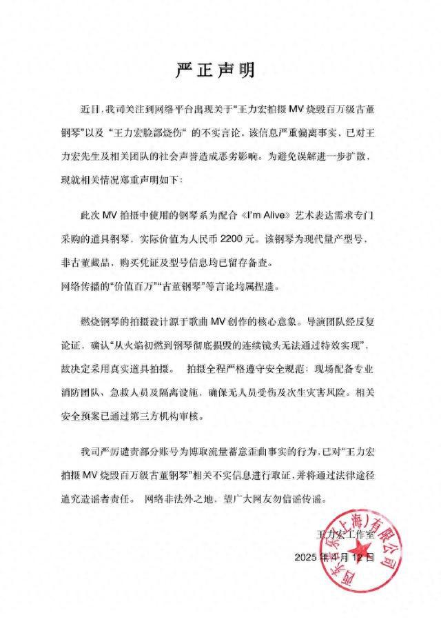 突发火灾烧毁百万钢琴、面部烧伤？王力宏工作室回应
