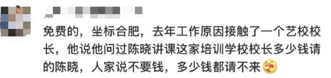 演员陈晓回合肥老家当艺考培训老师？机构：今年已上3次课