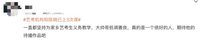 演员陈晓回合肥老家当艺考培训老师？机构：今年已上3次课