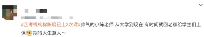 演员陈晓回合肥老家当艺考培训老师？机构：今年已上3次课