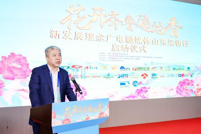 “花开齐鲁遍地香—新发展理念广电融媒体山东采访行”启动
