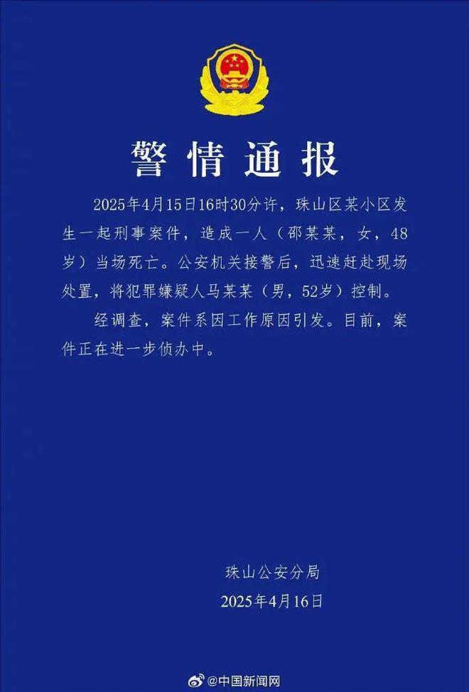 景德镇发生刑事案件致1人死亡，最新警情通报发布