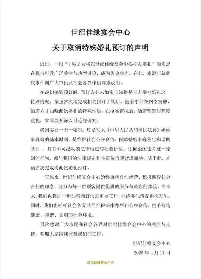 贵州“1男2女”将举办三人婚礼？最新回应：已取消