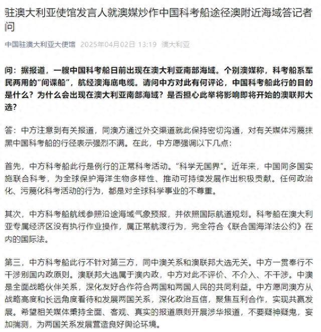 澳媒称中国科考船系军民两用“间谍船”，中使馆回应