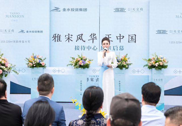 天宝府接待中心盛大开放，以千年宋韵启幕中原人居新篇