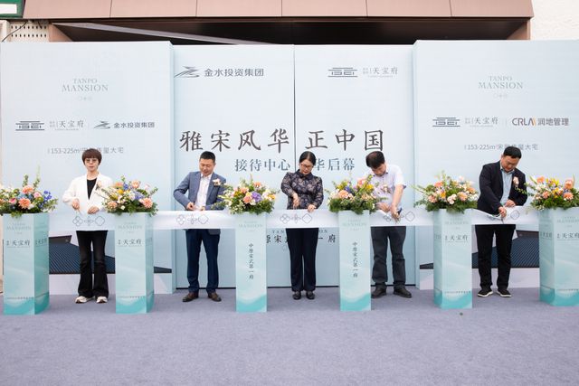 天宝府接待中心盛大开放，以千年宋韵启幕中原人居新篇