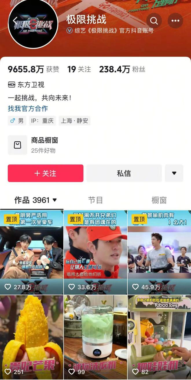 《极限挑战》官方号被卖？节目导演深夜发博，引人深思