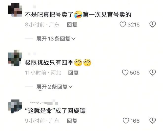 《极限挑战》官方号被卖？节目导演深夜发博，引人深思