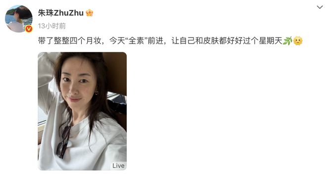 41岁朱珠晒素颜照，曾连续10年上榜“全球百位最美面孔”
